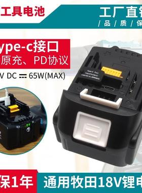 兼容牧田18V锂电池BL1830BType-c接口板手电钻Makita充电器DC18RC