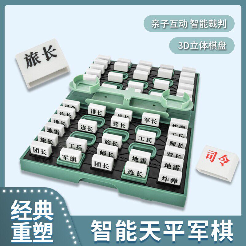 智能军棋自动裁判高级电子评判儿童桌游陆战棋新款军旗计客三合一
