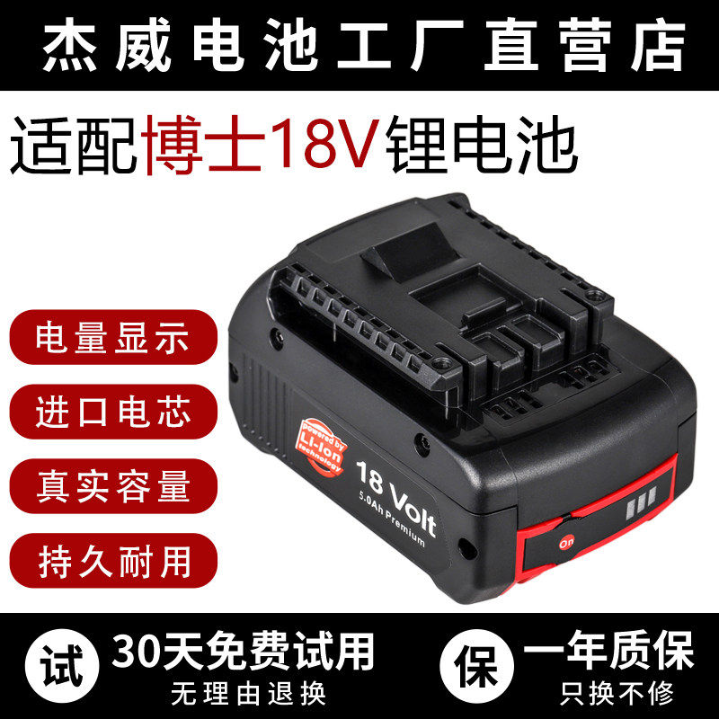适用IBoschI博世18V锂电池GBH GSR180Li电锤电动扳手电钻博世电池