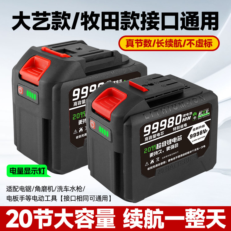 电动工具锂电池21v大容量适用于大艺a3款牧田款角磨机扳手充电池