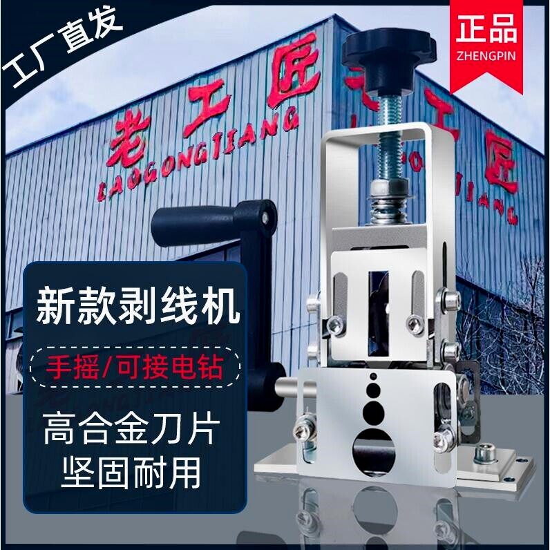 德国进口多功能废铜线 线剥皮机手摇剥线 线机废铜线 线家用废旧