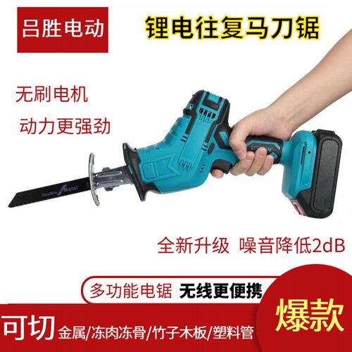 无线手持锂电马刀锯小型家用无刷充电往复锯子木材金属切割万能锯