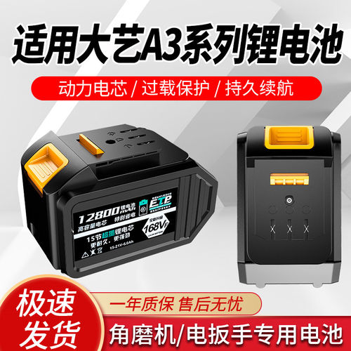 通用款大容量锂电池适用大艺电动扳手48VF88VF168F角磨机电锤切割