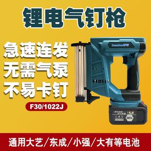 锂电气钉枪1022J码钉枪F30直钉枪木工专用牧田款充电无刷电动小型