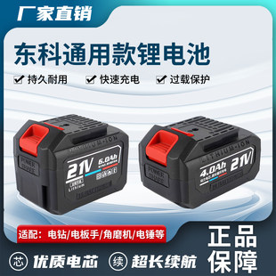 通用款东科博诺科王宇牌21V锂电池宇湃电动起子充电钻角磨机电池