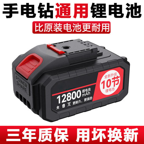 手电钻锂电池通用21V充电器36VF48VF98VF电动工具12V手枪钻锂电池