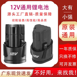 DEVON大有12V锂电池5120/5262/5230/5241小强12V手电钻起子机通用
