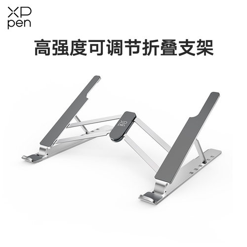 XPPen高强度可调节折叠支架