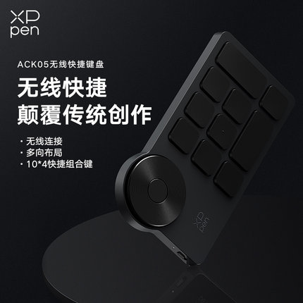 XPPen数位屏手绘屏 自定义小键盘/无线快捷键盘