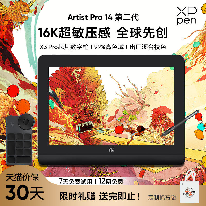 XPPen数位屏ArtistPro14第二代图片