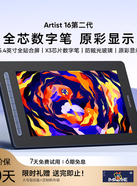 XPPen数位屏Artist 16手绘屏电脑绘画屏数绘屏电子画画板手写屏