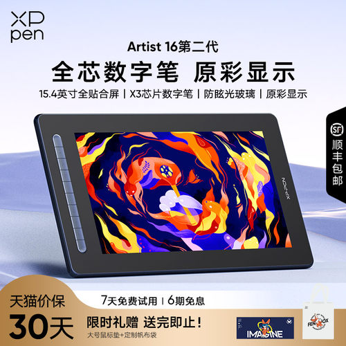 XPPen新一代手绘屏Artist16