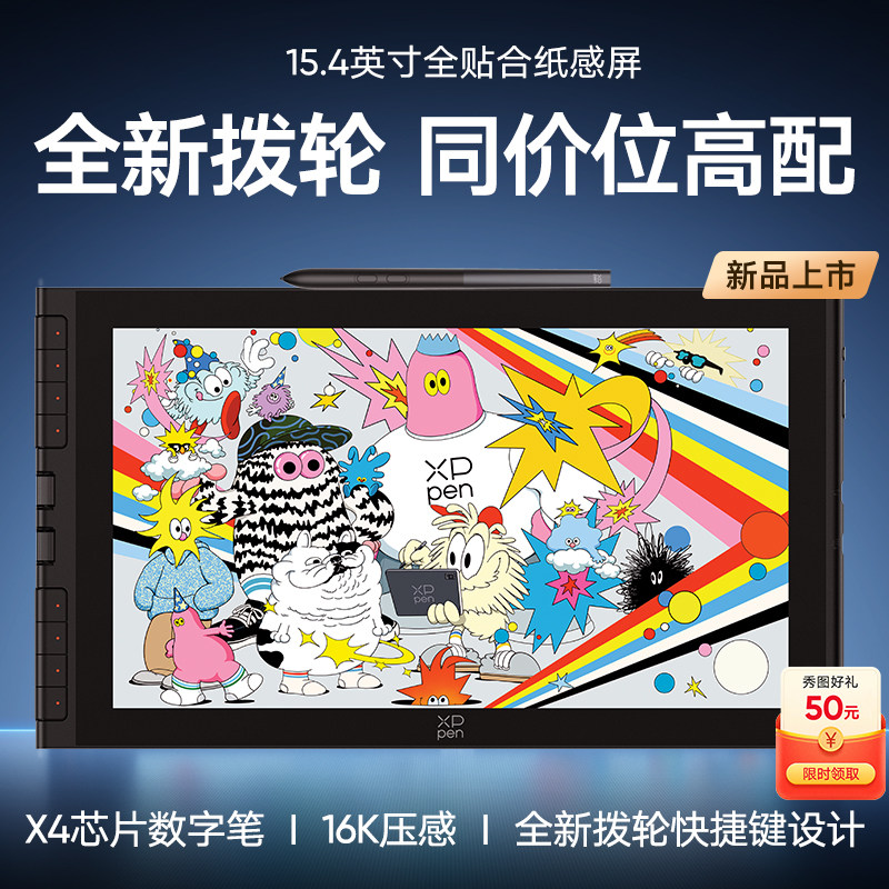 XPPen Artist 16三代数位屏手绘屏绘画屏数绘屏液晶数位板手绘板