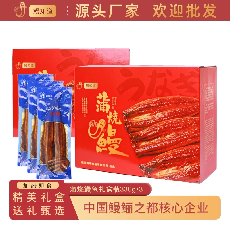 鳗知道日式蒲烧鳗鱼网红日料店同款鳗鱼饭330g*3条 高档礼盒装