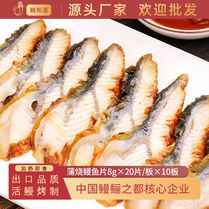 鳗知道日式蒲烧加热即食烤鳗鱼饭商用寿司新鲜食材8g*20片