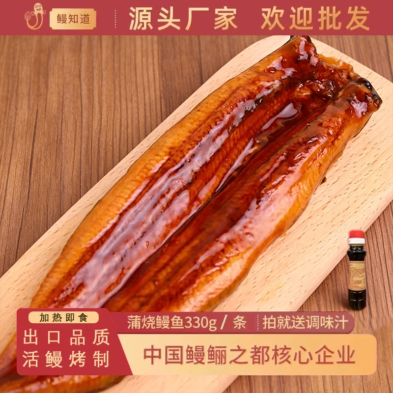 鳗知道蒲烧鳗鱼加热即食饭日式开袋整条寿司商用淡水酱汁新鲜330g