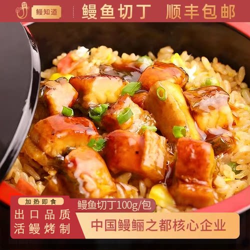 日式蒲烧鳗鱼丁100克生鲜熟食