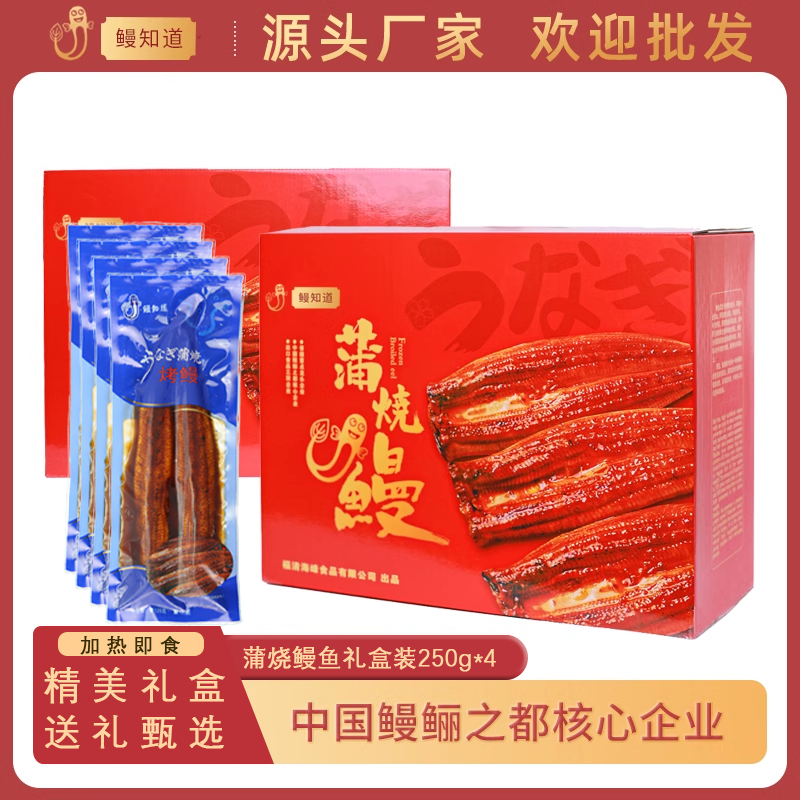 鳗知道日式蒲烧烤鳗鱼加热即食250g*4条年货送礼佳品高端礼盒,水产肉类/新鲜蔬果/熟食,鳗鱼,淘宝优惠券,粉丝福利购,淘宝优惠卷