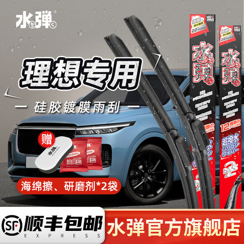 水弹硅胶镀膜雨刮器理想专车适配