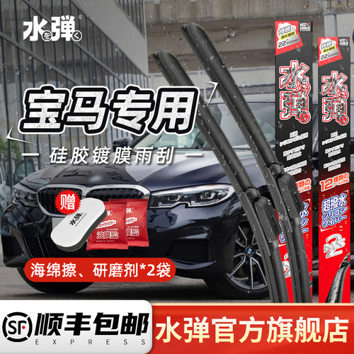 水弹硅胶镀膜雨刮器宝马专车适配