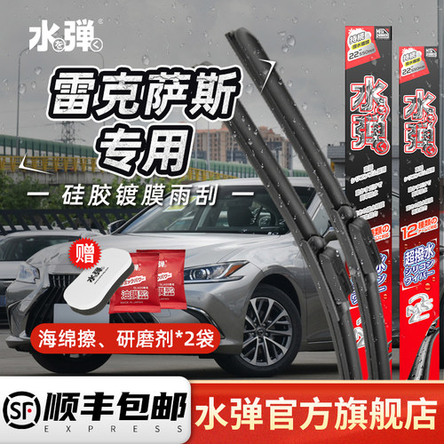 水弹硅胶镀膜雨刮器雷克萨斯专用