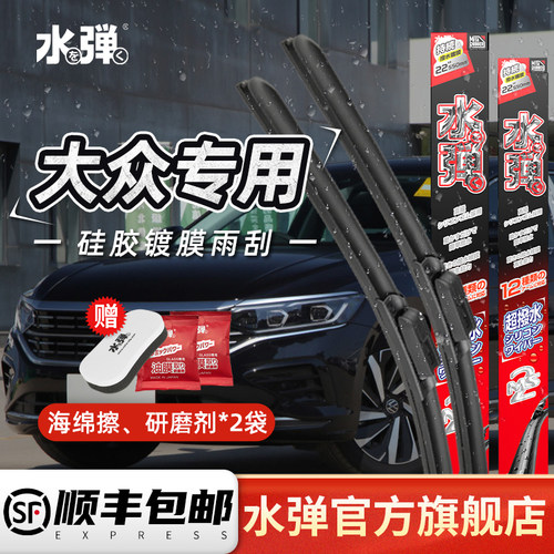 水弹硅胶镀膜雨刮器大众专车适配