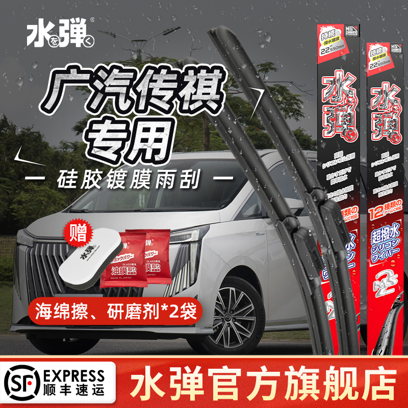 水弹硅胶镀膜传祺专车专用驱水强