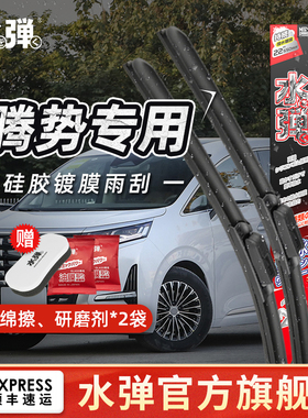 日本水弹硅胶镀膜雨刮器适用于比亚迪腾势N7 N8 LN9 Z9 D9GT X