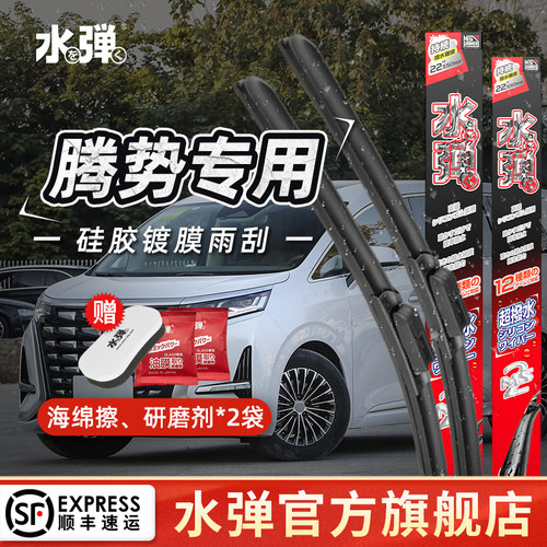 水弹硅胶镀膜腾势专车专用驱水强