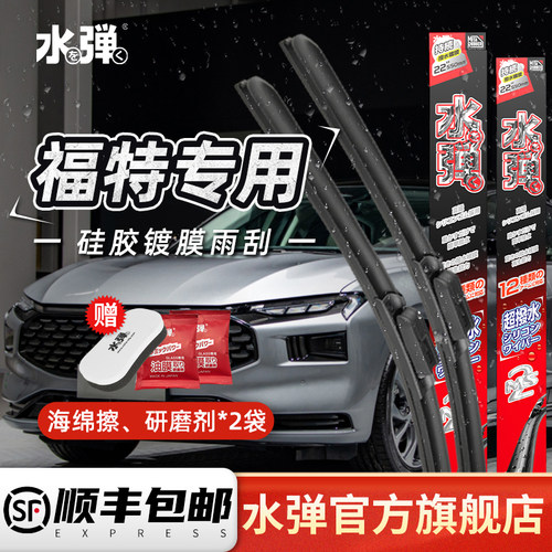 水弹硅胶镀膜雨刮器福特专车适配