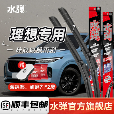 水弹硅胶镀膜雨刮器理想专车适配