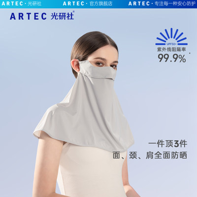 ArtecUV立体防晒面罩护眼角冰丝