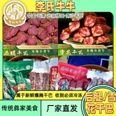 包邮 云南红河元 阳梯田南沙特产李氏牛牛爆腌后腿干巴雪花干巴500g