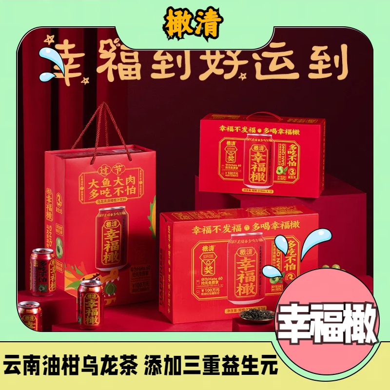 橄清橄榄酸甜云南果茶