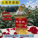 云南特产古法荞麦醋泡玫瑰花刺梨果醋食用粮食醋泡水果乔麦醋制品