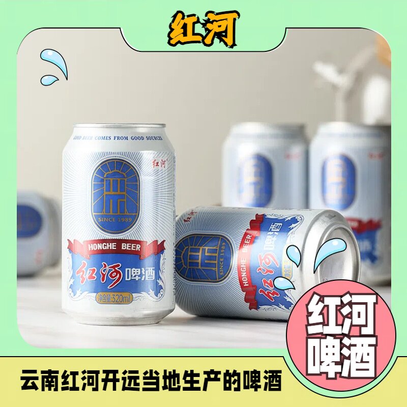 云南红河啤酒传统发酵高浓度12°p工艺麦芽浓香320ml*12罐装整箱
