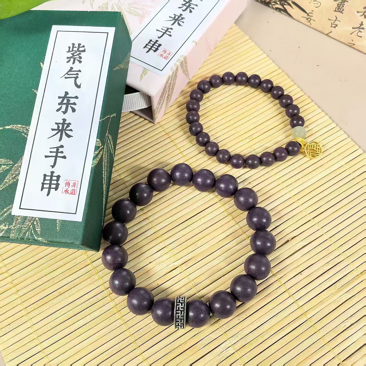 北京西苑医院合香珠手串，紫气东来、鹅梨帐中香息肌丸玫瑰合香等