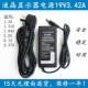 19V1.31A充电器线 215LM00056液晶显示器电源适配器 AOC E2280SWN