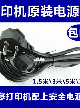 惠普M1136 M1005 M1213nf M1536dnf M375nw电源AC一体机打印机