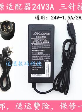 二维火 ZM-POS88VE 打印机电源线 电源适配器DC24V2A 3A 三针接口
