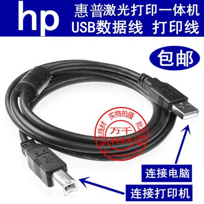 惠普打印机USB线 hp Laserjet PRO P1106  P1108连电脑USB数据线