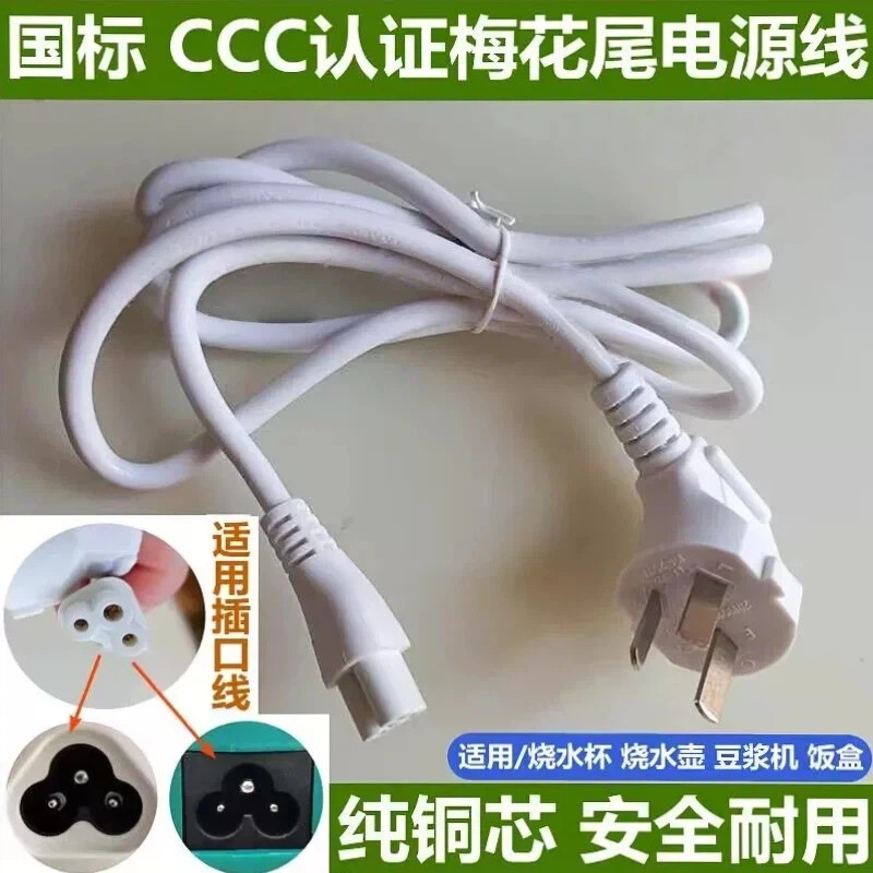 适用美的DJ03B-M02迷你豆浆机破壁免过滤便捷白色电源线梅花插头