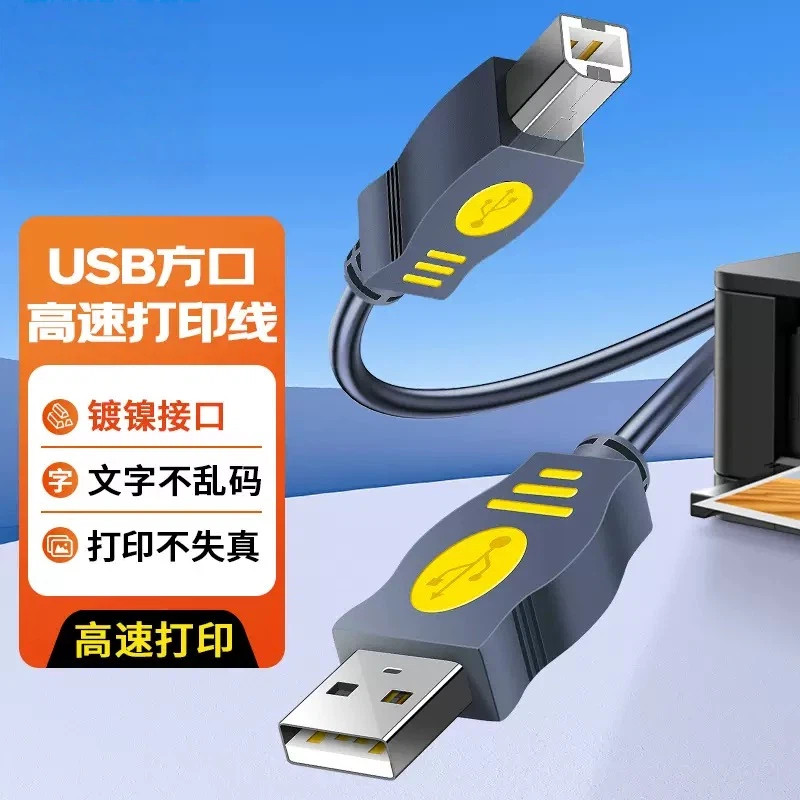 适用佳能MG2580S加长MG3680 3610 3080 3620复印打印一体机数据线