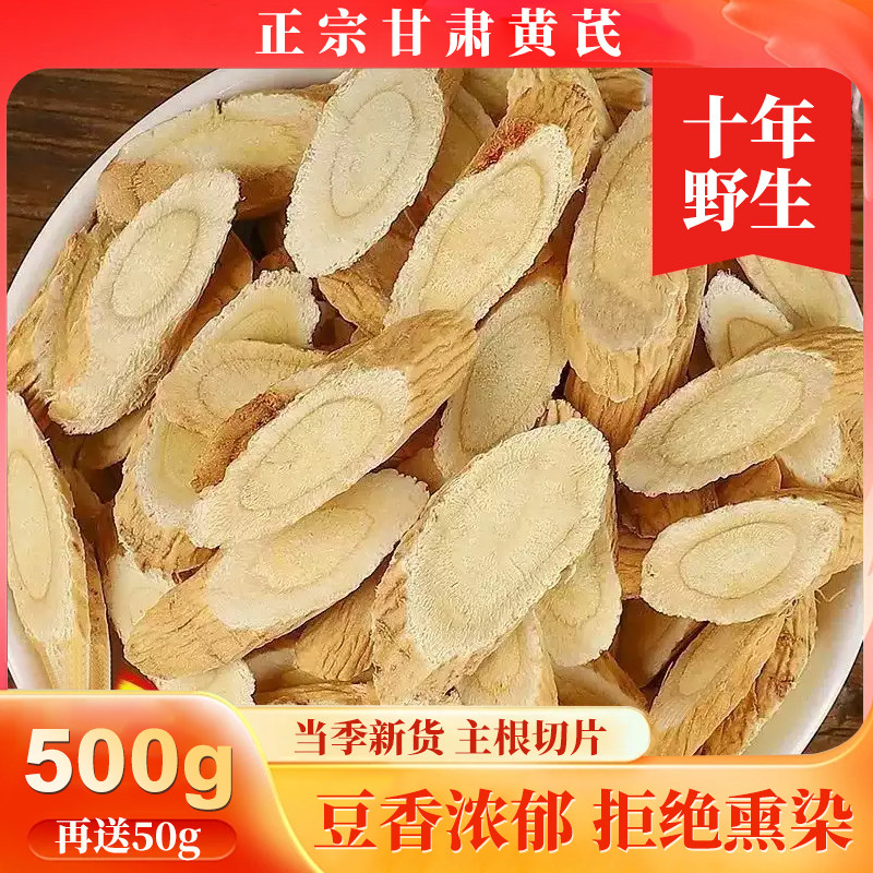 野生黄芪片甘肃陇南正品250克包邮配当归党参补气养血卖一送一