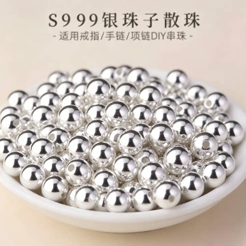 《星月饰品》D足银999饰品散珠子DIY项链手链串珠纯手串圆珠配件