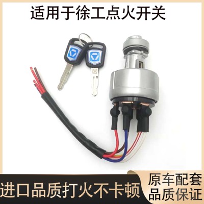 徐工挖掘机点火开关XE60 75 135 150 200 215225徐工点火启动开关