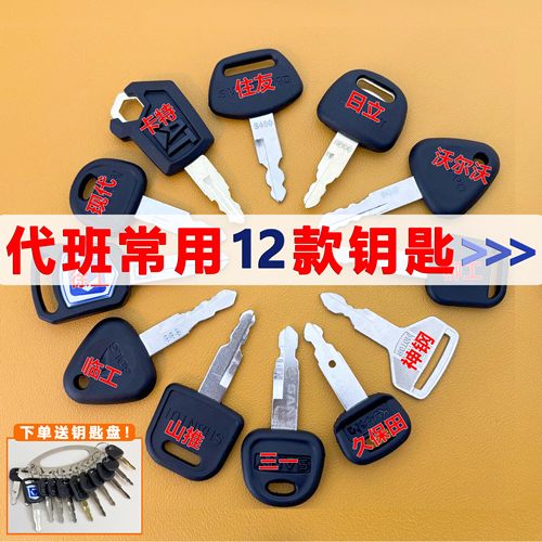 现代卡特三一开门启动点火钥匙