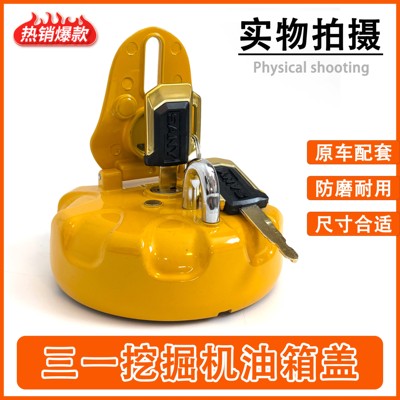 三一挖机柴油箱盖6075135215