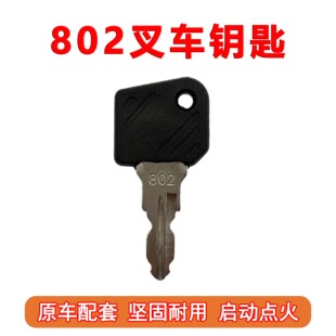 适用于林德叉车802钥匙点火开关电门锁启动锁0039730404钥匙