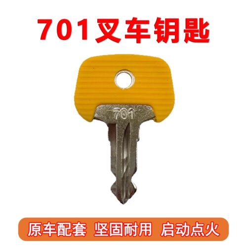 永恒力701叉车点火开关电门锁